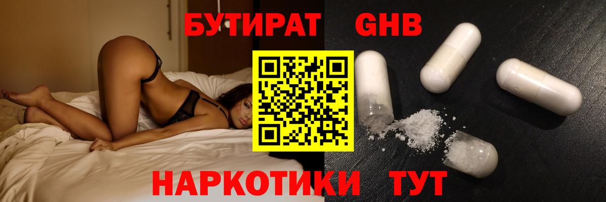 Бутират вода  Бутират  Томск  Вход с VPN 