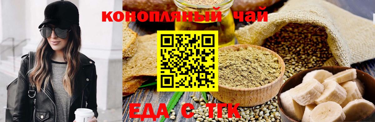 Томск  Печенье с ТГК конопля  Вход с VPN 