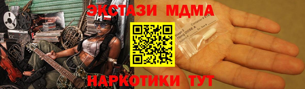 МДМА кристаллы Томск