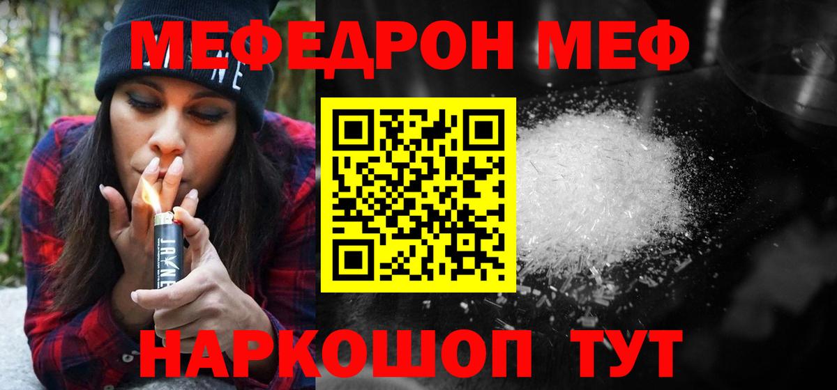 МЕФ  Меф  МЕФ mephedrone  Вход с VPN  Томск  Мефедрон mephedrone 