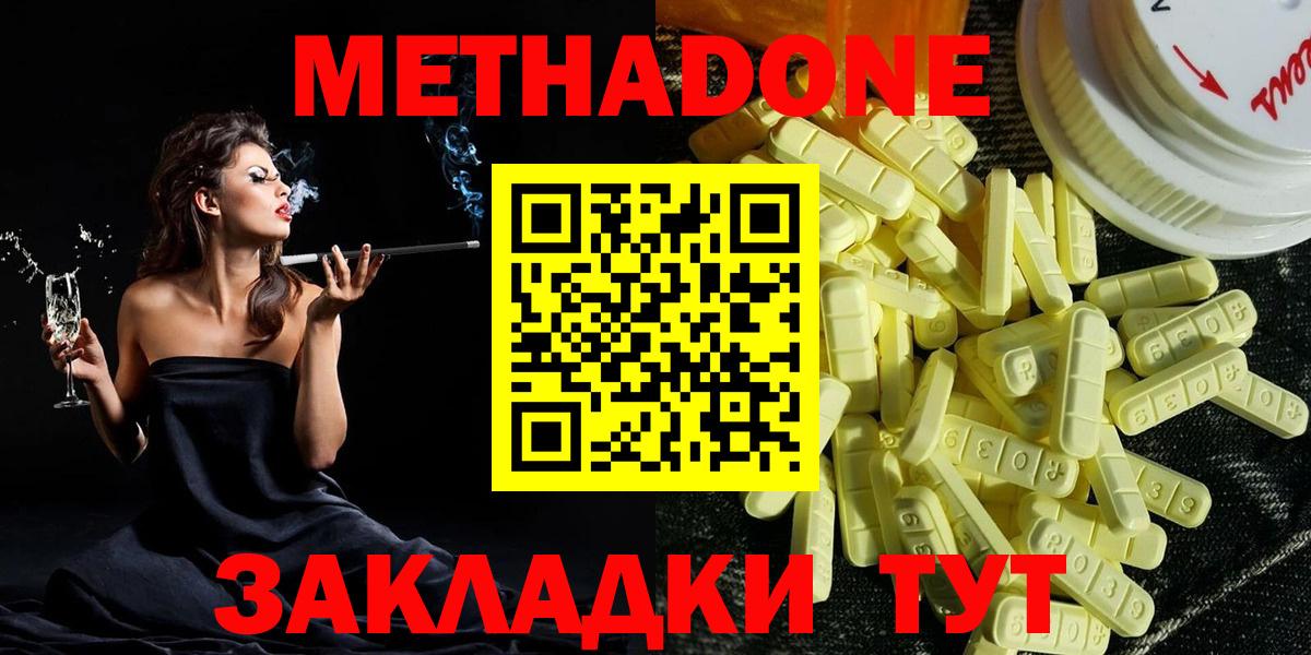 Метадон кристалл Томск