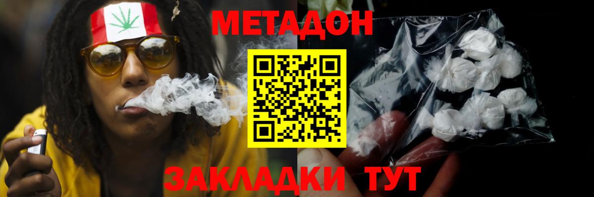 МЕТАДОН кристалл  Вход с VPN  МЕТАДОН кристалл  Томск 